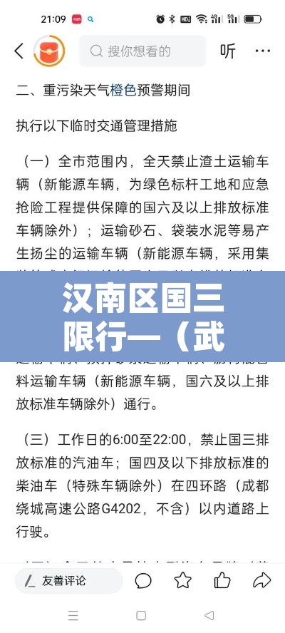 汉南区国三限行—(武汉国三货车)