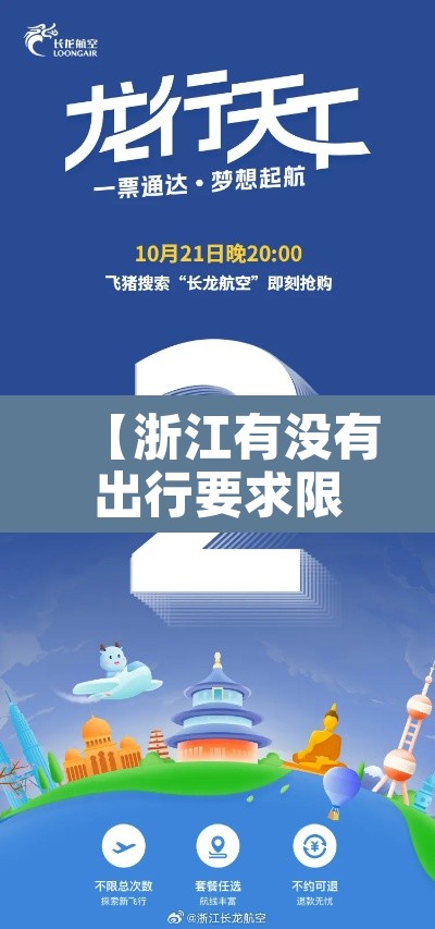 【浙江有没有出行要求限行,浙江有没有出行要求限行的地方】