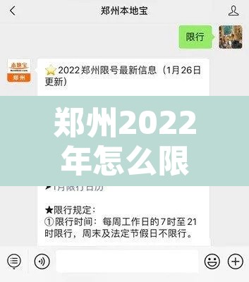 郑州2022年怎么限行:郑州如何限行2020