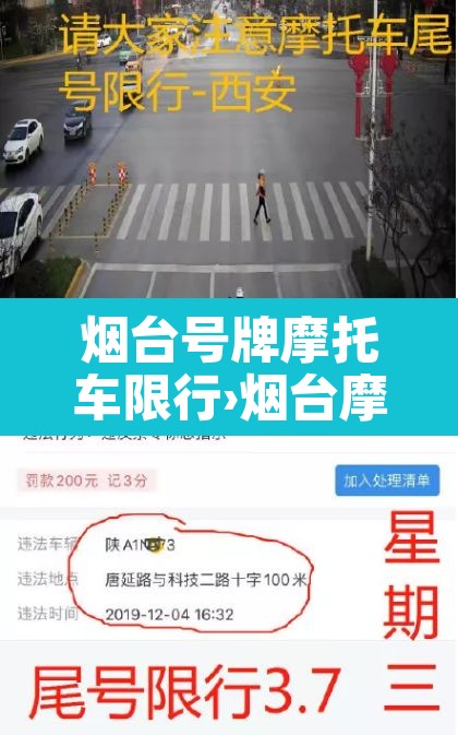 烟台号牌摩托车限行›烟台摩托车可以上路吗 烟台号牌摩托车限行›烟台摩托车可以上路吗
