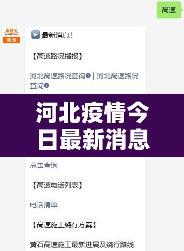 河北疫情今日最新消息 → 河北疫情最新消息今天轨迹 河北疫情今日最新消息 → 河北疫情最新消息今天轨迹