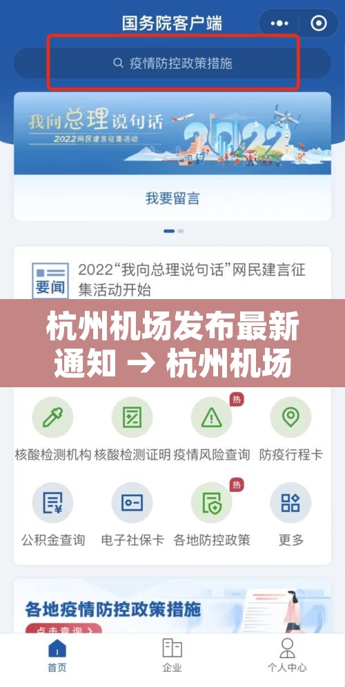 杭州机场发布最新通知 → 杭州机场疫情管制最新消息 杭州机场发布最新通知 → 杭州机场疫情管制最新消息