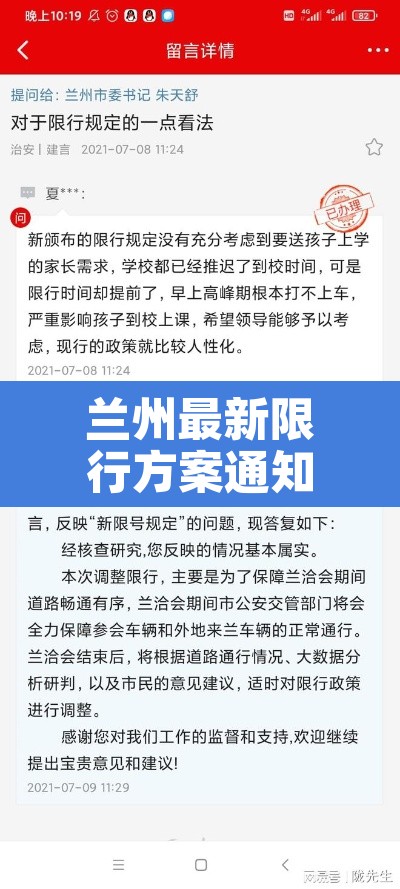 兰州最新限行方案通知 → 兰州限行最新消息 兰州最新限行方案通知 → 兰州限行最新消息