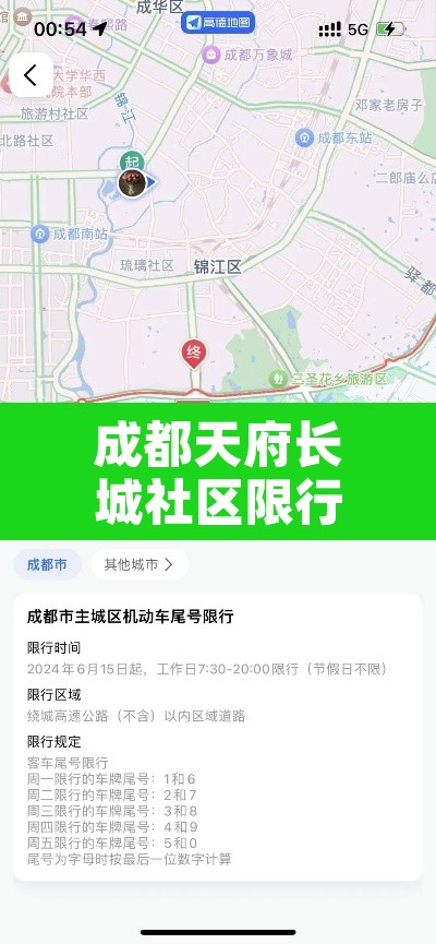 成都天府长城社区限行 → 成都天府长城社区限行时间