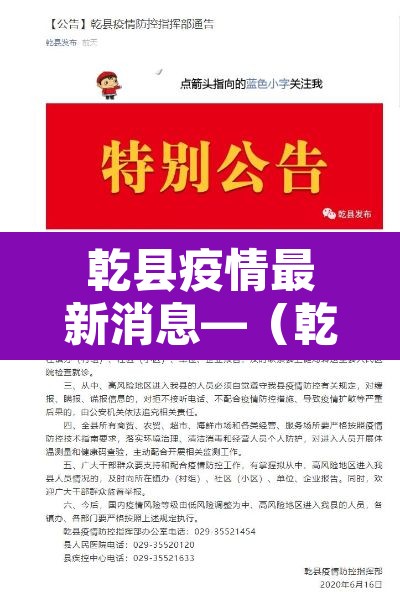 乾县疫情最新消息—（乾县今日疫情）