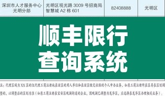 顺丰限行查询系统：顺丰快递管制地区