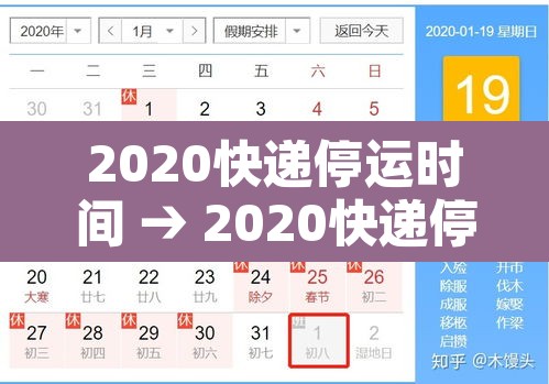 2020快递停运时间 → 2020快递停运和恢复时间 2020快递停运时间 → 2020快递停运和恢复时间