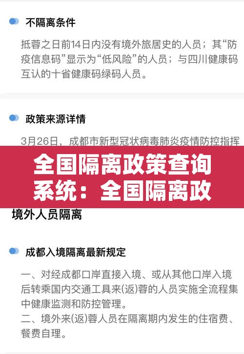 全国隔离政策查询系统:全国隔离政策查询入口见文末
