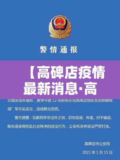 【高碑店疫情最新消息·高碑店疫情情况】 【高碑店疫情最新消息·高碑店疫情情况】