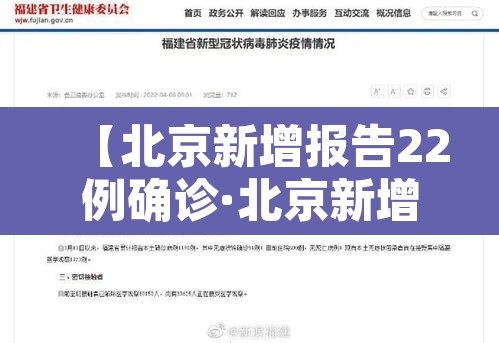 【北京新增报告22例确诊·北京新增25例确诊病例,累计确诊253例】