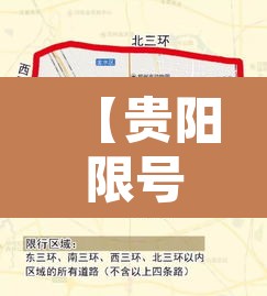 【贵阳限号新规星期六限行,贵阳6月1日恢复限号】