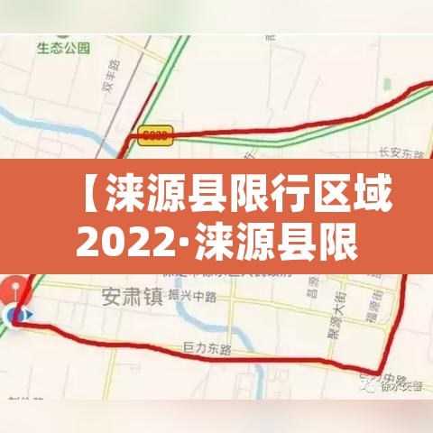 【涞源县限行区域2022·涞源县限行区域图】 【涞源县限行区域2022·涞源县限行区域图】