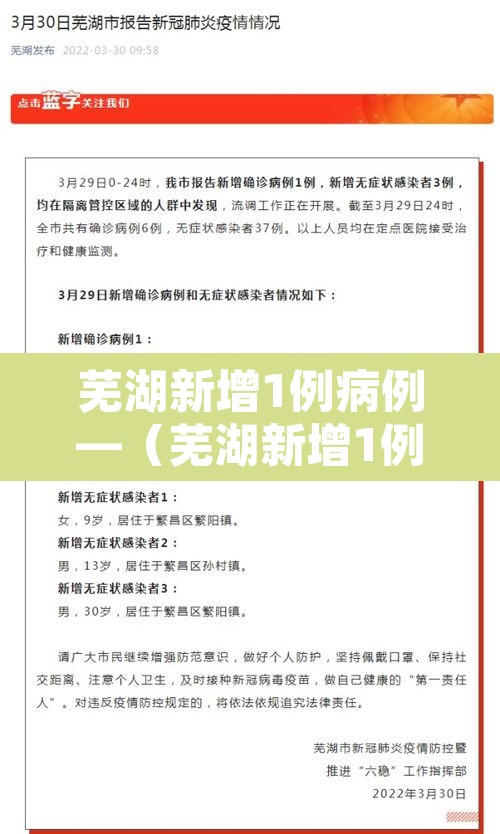 芜湖新增1例病例—(芜湖新增1例病例活动轨迹) 芜湖新增1例病例—(芜湖新增1例病例活动轨迹)
