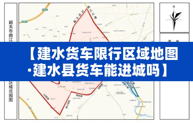 【建水货车限行区域地图·建水县货车能进城吗】