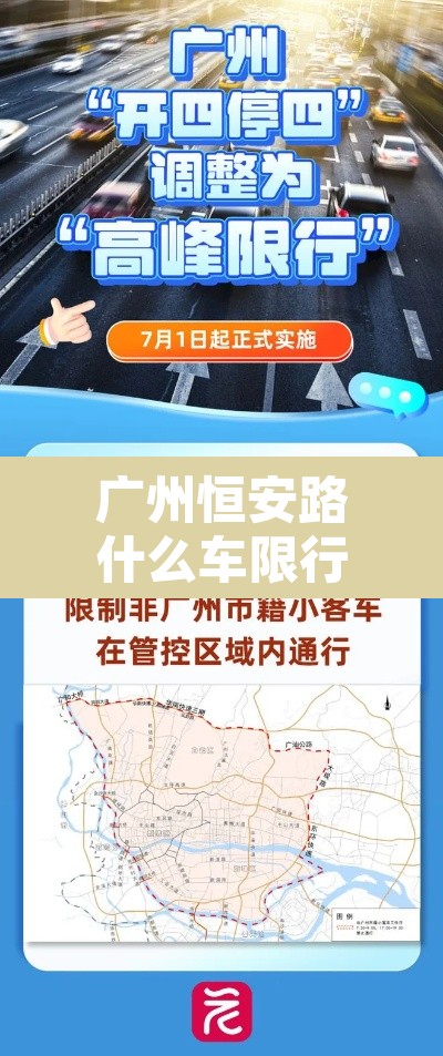 广州恒安路什么车限行 → 广州越秀恒安路营业点 广州恒安路什么车限行 → 广州越秀恒安路营业点