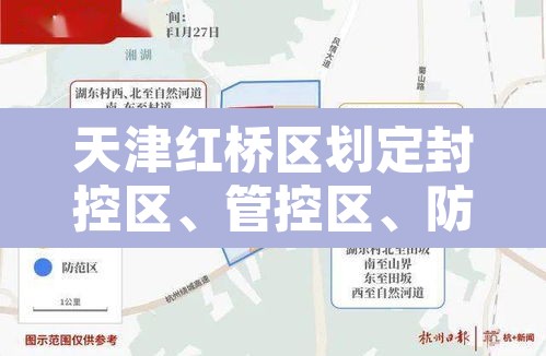 天津红桥区划定封控区、管控区、防范区›天津市红桥区控规图