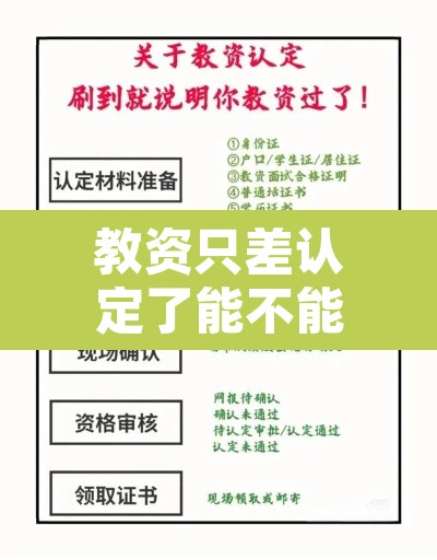 教资只差认定了能不能报教招—（教资过了不认定）