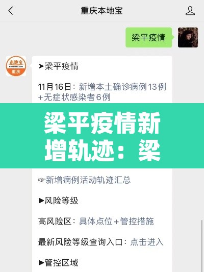 梁平疫情新增轨迹:梁平最新疫情 梁平疫情新增轨迹:梁平最新疫情