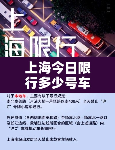上海今日限行多少号车:上海今日限行吗? 上海今日限行多少号车:上海今日限行吗?