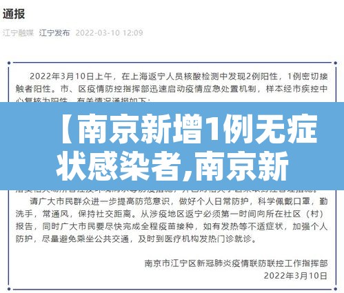 【南京新增1例无症状感染者,南京新增5例】