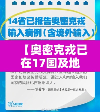 【奥密克戎已在17国及地区出现·南京奥密克戎】