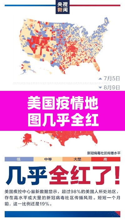 美国疫情地图几乎全红了:美国的疫情地图 美国疫情地图几乎全红了:美国的疫情地图
