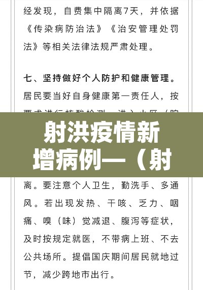 射洪疫情新增病例—(射洪疫情最新消息2020) 射洪疫情新增病例—(射洪疫情最新消息2020)