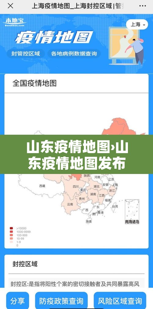 山东疫情地图›山东疫情地图发布 山东疫情地图›山东疫情地图发布