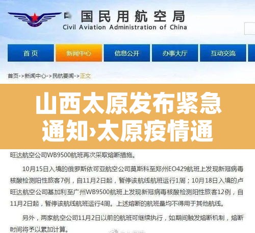 山西太原发布紧急通知›太原疫情通知 山西太原发布紧急通知›太原疫情通知