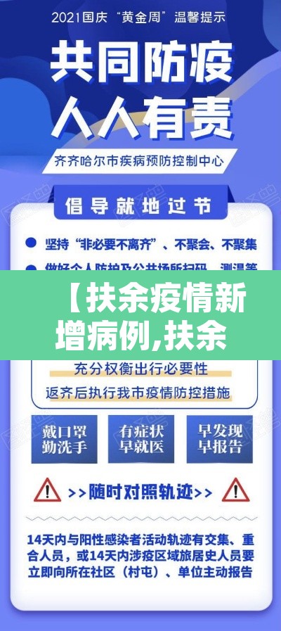 【扶余疫情新增病例,扶余疫情新增病例最新消息】