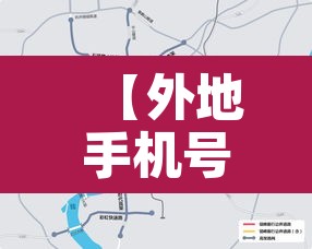 【外地手机号重庆限行·外地牌重庆限行时间】 【外地手机号重庆限行·外地牌重庆限行时间】