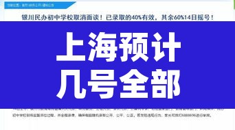 上海预计几号全部解封—(上海几号解除疫情)