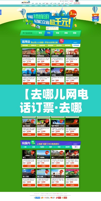 【去哪儿网电话订票·去哪儿网订的票去哪取票】 【去哪儿网电话订票·去哪儿网订的票去哪取票】