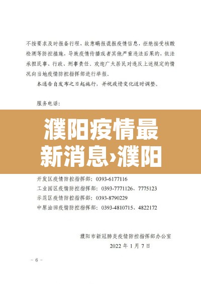 濮阳疫情最新消息›濮阳疫情最新情况