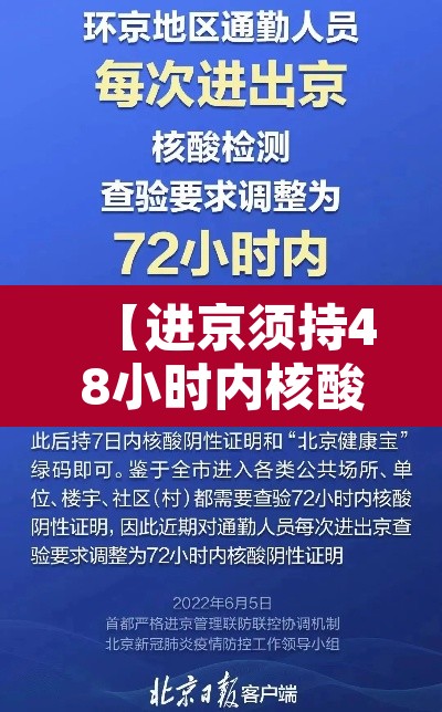 【进京须持48小时内核酸阴性证明,进京需做48小时核酸检测吗】 【进京须持48小时内核酸阴性证明,进京需做48小时核酸检测吗】
