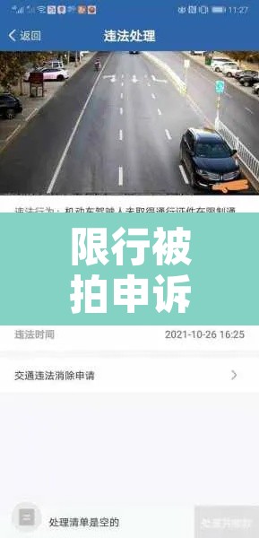 限行被拍申诉没有提示—(限号被拍申诉) 限行被拍申诉没有提示—(限号被拍申诉)