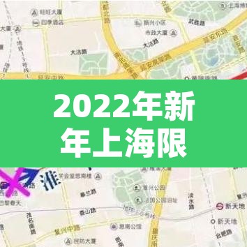 2022年新年上海限行›2022年上海限行政策 2022年新年上海限行›2022年上海限行政策