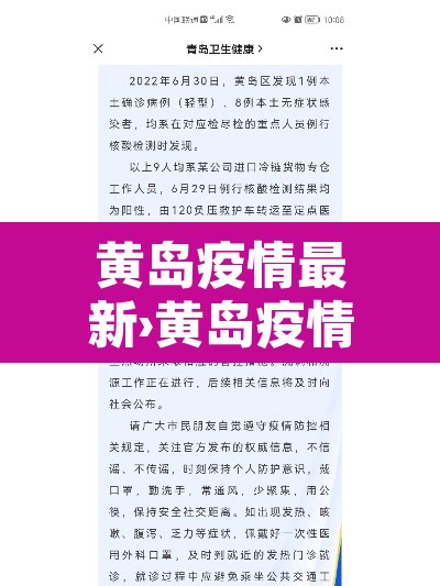 黄岛疫情最新›黄岛疫情最新政策