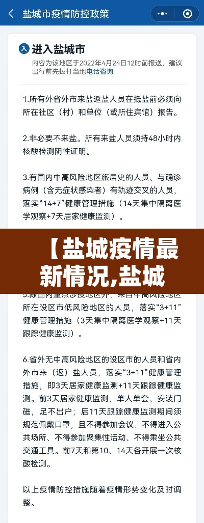 【盐城疫情最新情况,盐城 疫情】 【盐城疫情最新情况,盐城 疫情】