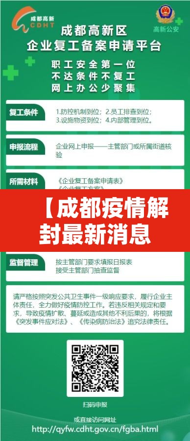 【成都疫情解封最新消息·成都疫情解除】 【成都疫情解封最新消息·成都疫情解除】