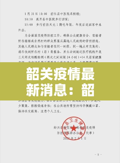 韶关疫情最新消息:韶关疫情最新消息2020停运 韶关疫情最新消息:韶关疫情最新消息2020停运