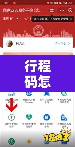 行程码怎么弄›行程码怎么弄二维码图片