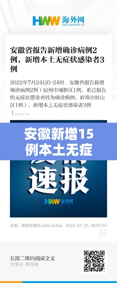 安徽新增15例本土无症状：安徽新增无症状感染者病例