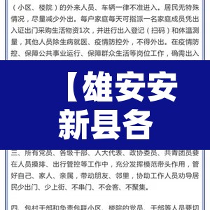 【雄安安新县各村小区楼院全封闭,雄安新区安新镇有几个村搬迁?】 【雄安安新县各村小区楼院全封闭,雄安新区安新镇有几个村搬迁?】