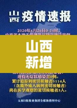 山西新增2例本地确诊病例 → 山西新增2例本土确诊 山西新增2例本地确诊病例 → 山西新增2例本土确诊