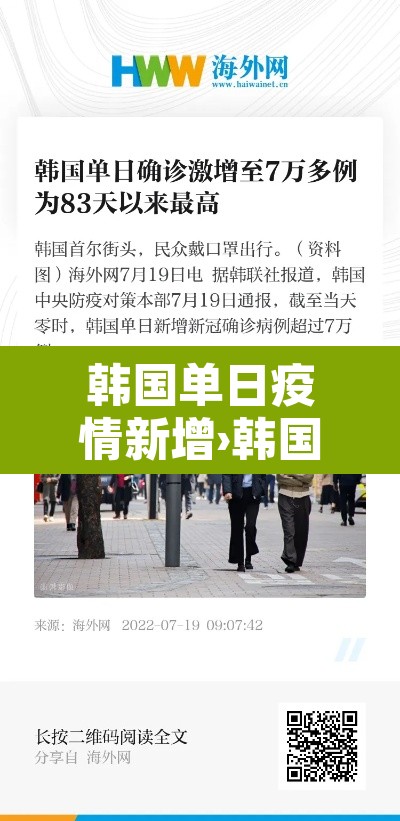 韩国单日疫情新增›韩国单日疫情新增数据