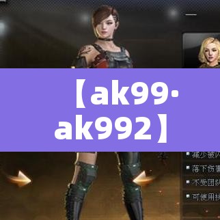 【ak99·ak992】