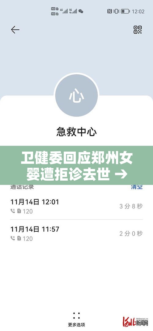 卫健委回应郑州女婴遭拒诊去世 → 郑州一婴儿