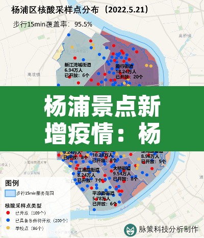 杨浦景点新增疫情：杨浦最新疫情