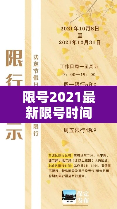 限号2021最新限号时间4月份›限号2021最新限号时间规定 限号2021最新限号时间4月份›限号2021最新限号时间规定